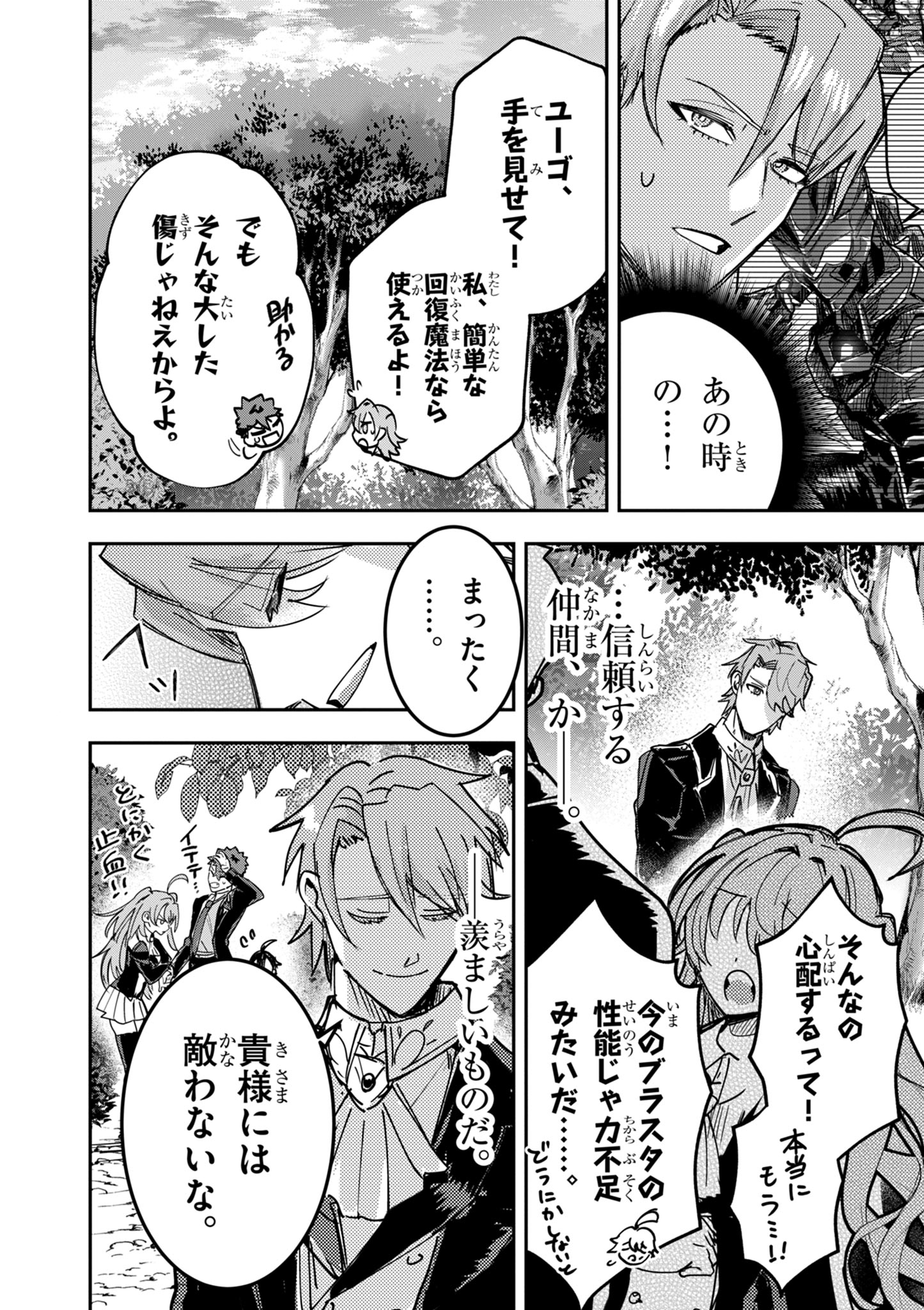 Nichiasa Suki no Otaku ga Akuyaku Seito ni Tenseishita Kekka, Hametsu Flag ga Houkaishiteiku Ken ni Tsuite - Chapter 13.1 - Page 4