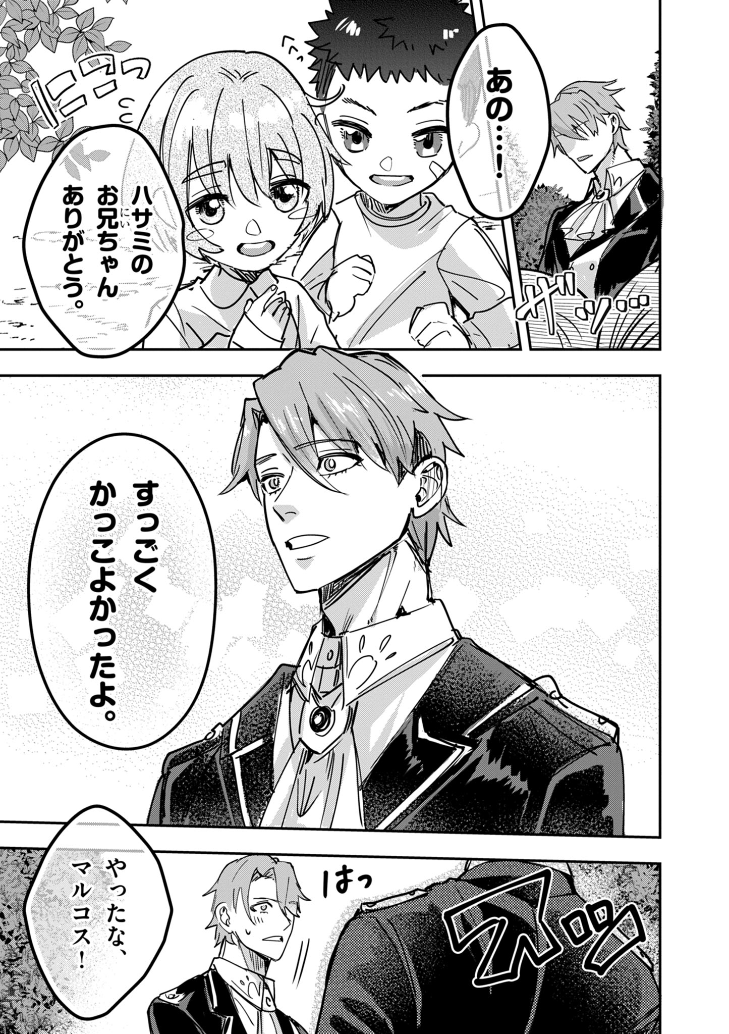 Nichiasa Suki no Otaku ga Akuyaku Seito ni Tenseishita Kekka, Hametsu Flag ga Houkaishiteiku Ken ni Tsuite - Chapter 13.1 - Page 5