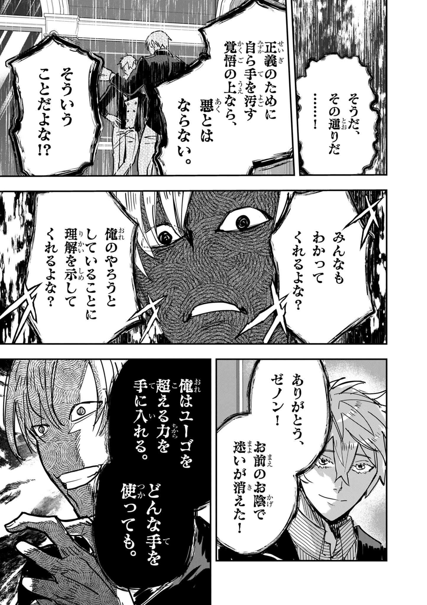 Nichiasa Suki no Otaku ga Akuyaku Seito ni Tenseishita Kekka, Hametsu Flag ga Houkaishiteiku Ken ni Tsuite - Chapter 13.2 - Page 12