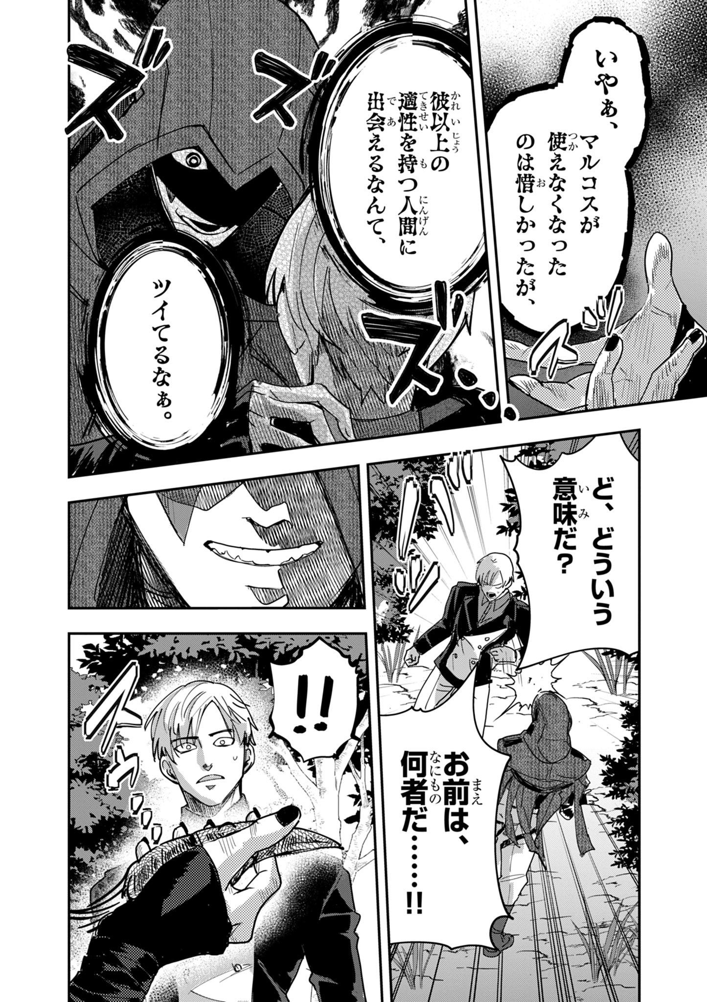 Nichiasa Suki no Otaku ga Akuyaku Seito ni Tenseishita Kekka, Hametsu Flag ga Houkaishiteiku Ken ni Tsuite - Chapter 13.2 - Page 3