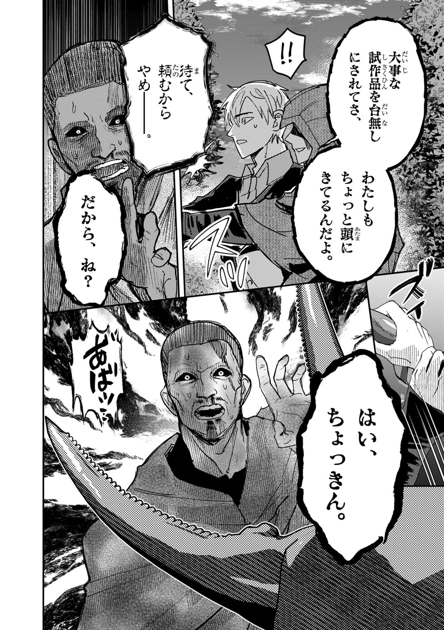 Nichiasa Suki no Otaku ga Akuyaku Seito ni Tenseishita Kekka, Hametsu Flag ga Houkaishiteiku Ken ni Tsuite - Chapter 13.2 - Page 5