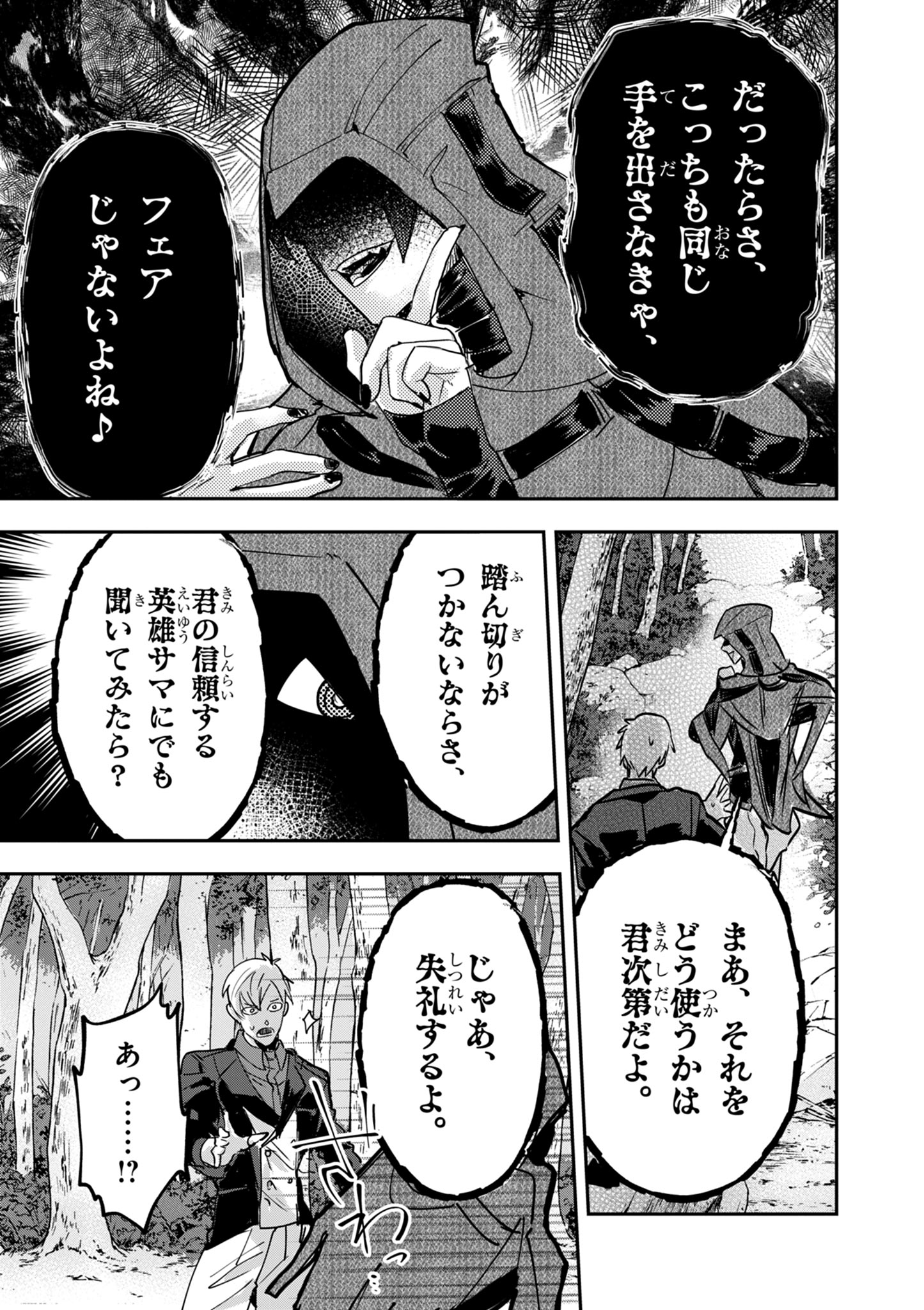 Nichiasa Suki no Otaku ga Akuyaku Seito ni Tenseishita Kekka, Hametsu Flag ga Houkaishiteiku Ken ni Tsuite - Chapter 13.2 - Page 8