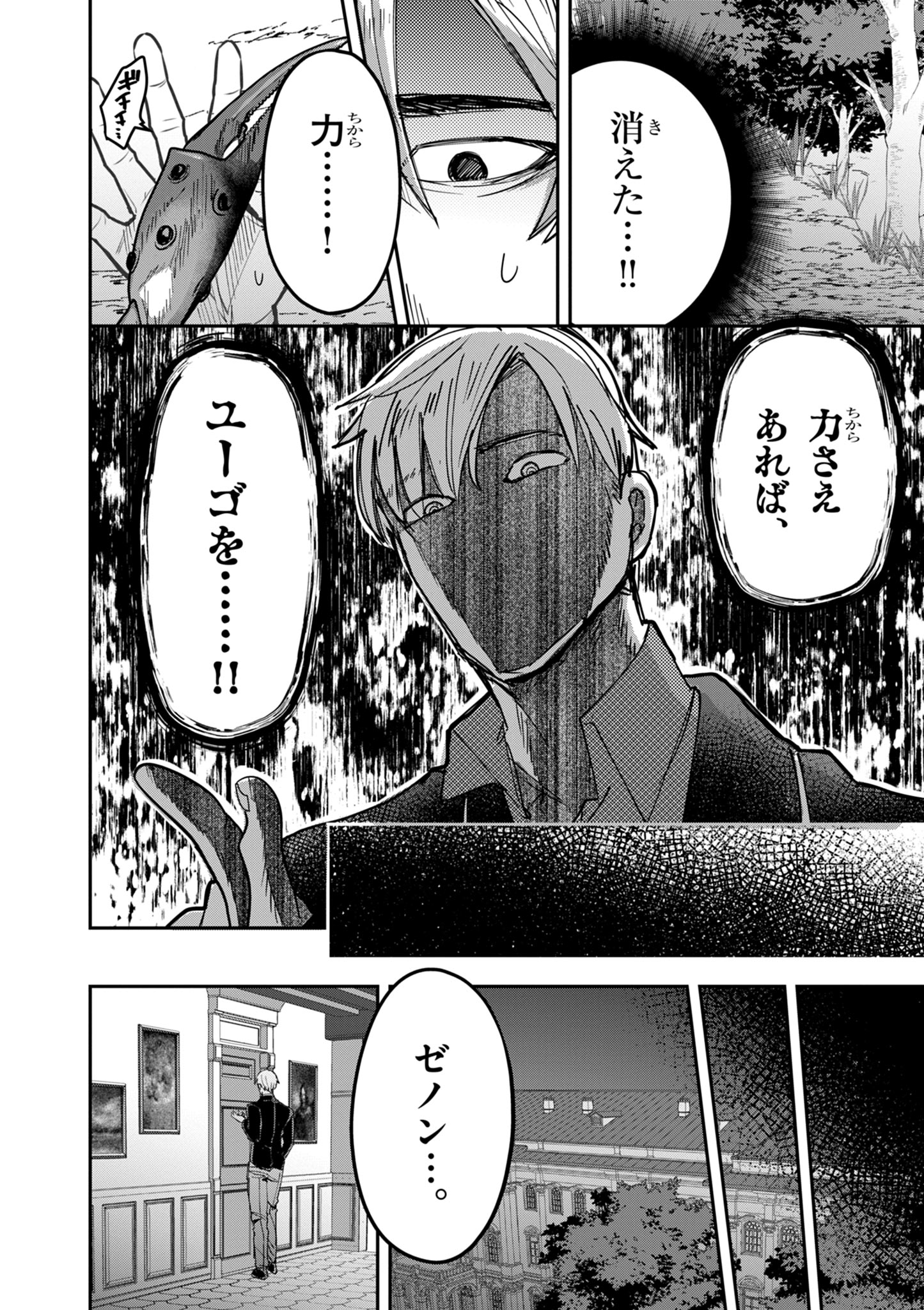 Nichiasa Suki no Otaku ga Akuyaku Seito ni Tenseishita Kekka, Hametsu Flag ga Houkaishiteiku Ken ni Tsuite - Chapter 13.2 - Page 9