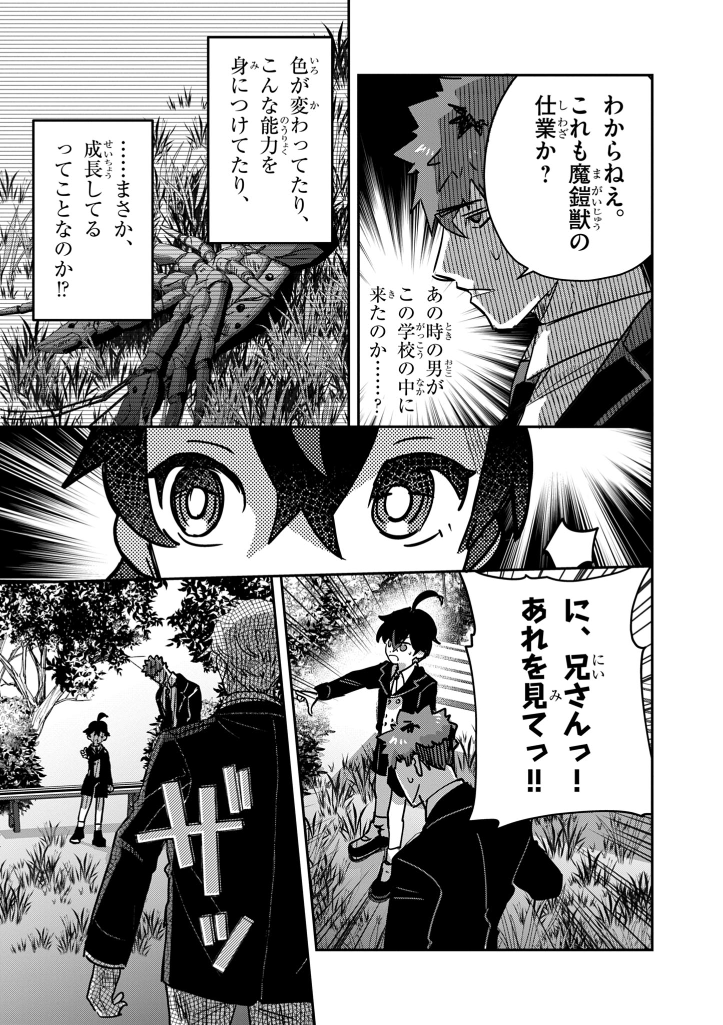 Nichiasa Suki no Otaku ga Akuyaku Seito ni Tenseishita Kekka, Hametsu Flag ga Houkaishiteiku Ken ni Tsuite Chap 14.1 - Next Chap 15.1