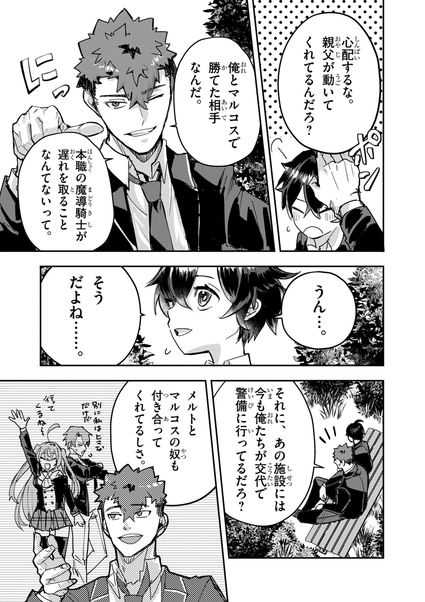 Nichiasa Suki no Otaku ga Akuyaku Seito ni Tenseishita Kekka, Hametsu Flag ga Houkaishiteiku Ken ni Tsuite Chap 14.1 - Next Chap 15.1