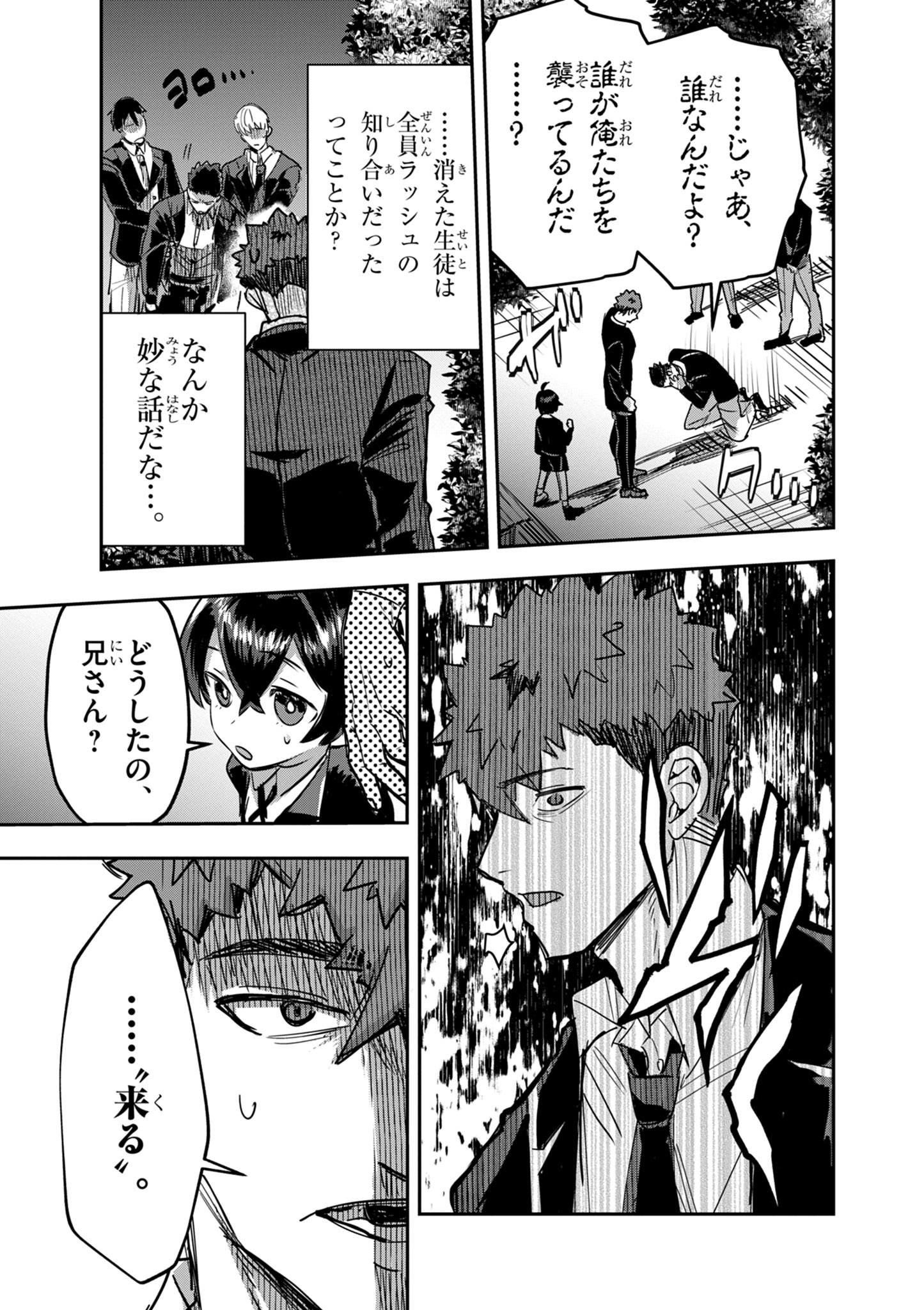 Nichiasa Suki no Otaku ga Akuyaku Seito ni Tenseishita Kekka, Hametsu Flag ga Houkaishiteiku Ken ni Tsuite Chap 14.1 - Next Chap 15.1