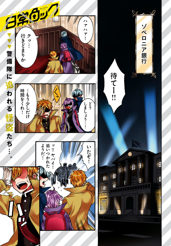 Nichijou Lock - Chapter 1 - Page 1