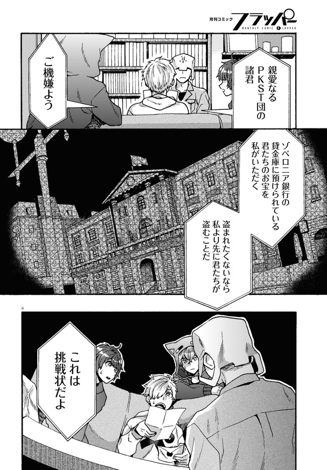 Nichijou Lock - Chapter 1 - Page 10