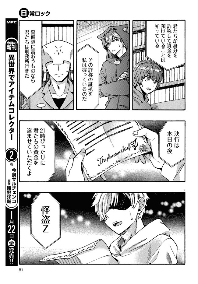 Nichijou Lock - Chapter 1 - Page 11