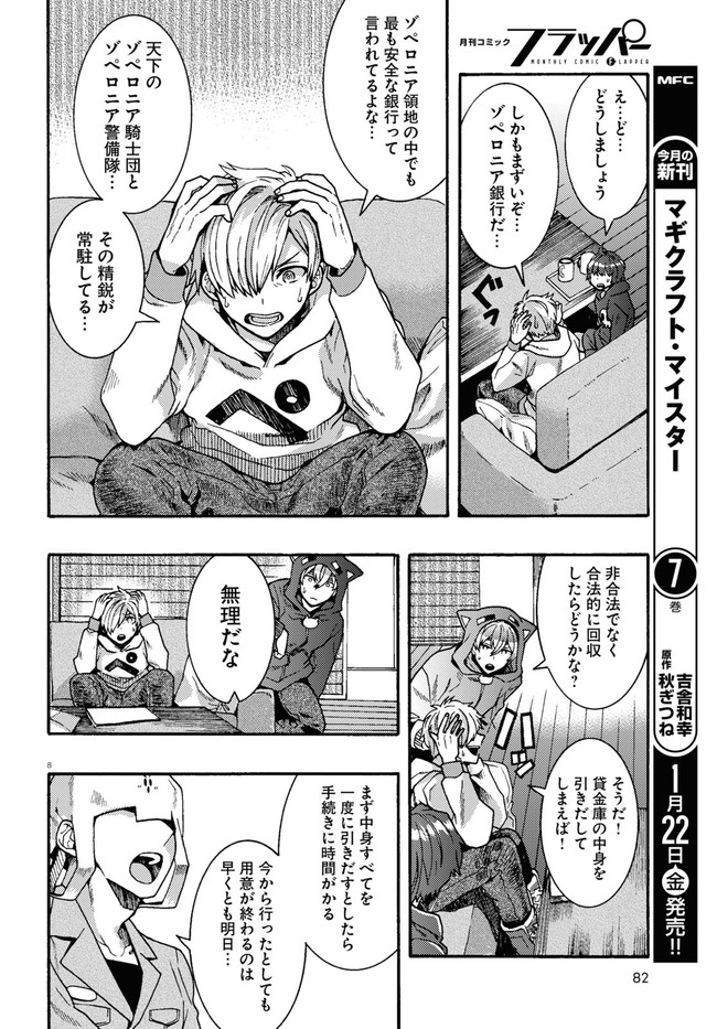 Nichijou Lock - Chapter 1 - Page 12