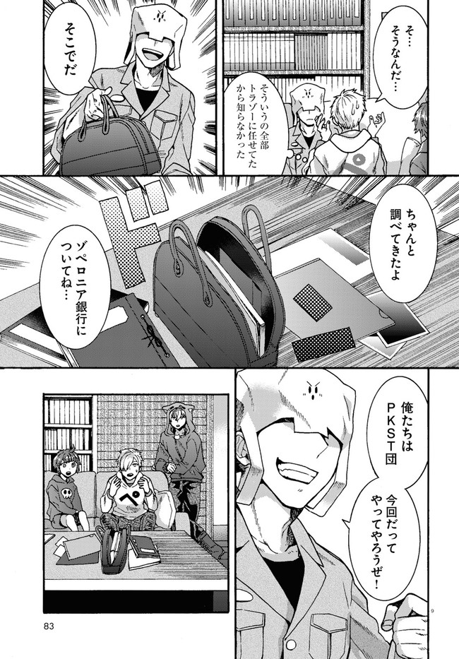 Nichijou Lock - Chapter 1 - Page 13