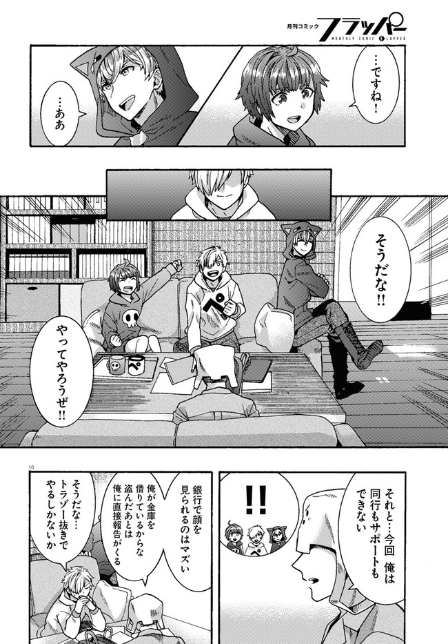 Nichijou Lock - Chapter 1 - Page 14