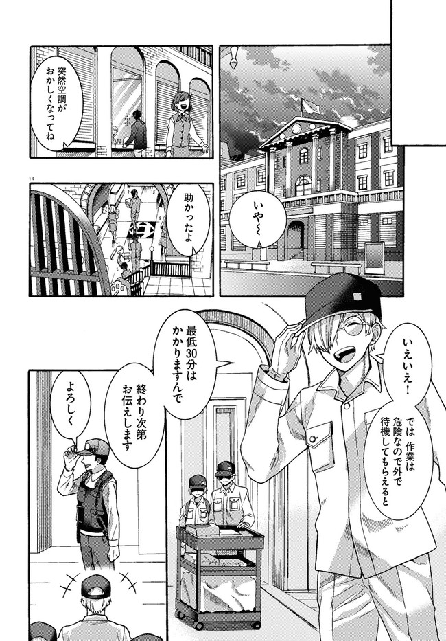Nichijou Lock - Chapter 1 - Page 18