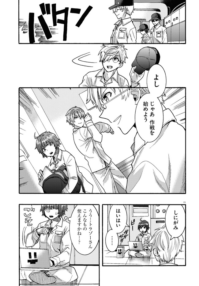 Nichijou Lock - Chapter 1 - Page 19