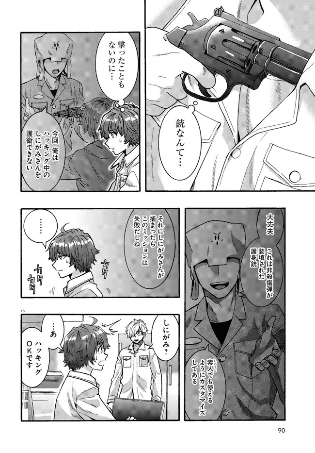 Nichijou Lock - Chapter 1 - Page 20