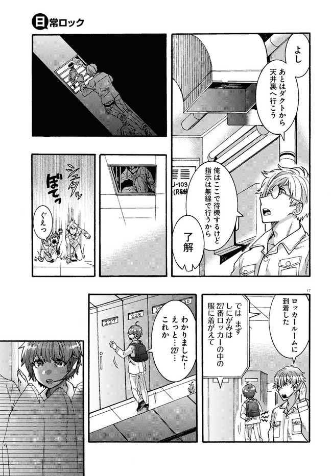 Nichijou Lock - Chapter 1 - Page 21