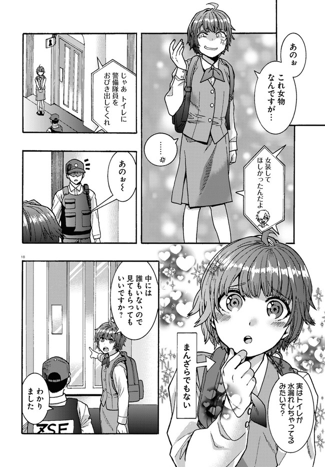Nichijou Lock - Chapter 1 - Page 22