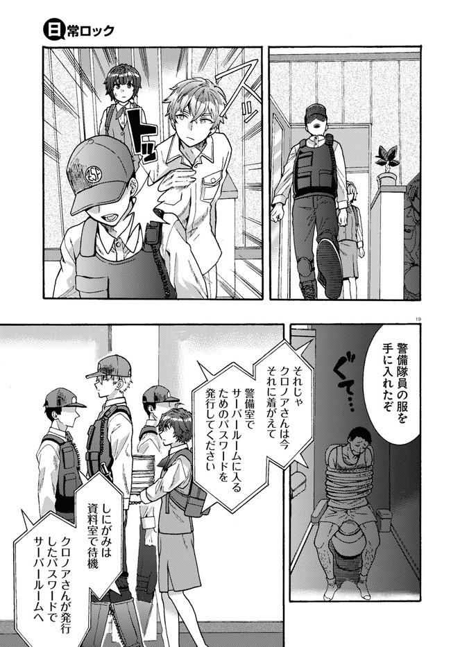 Nichijou Lock - Chapter 1 - Page 23