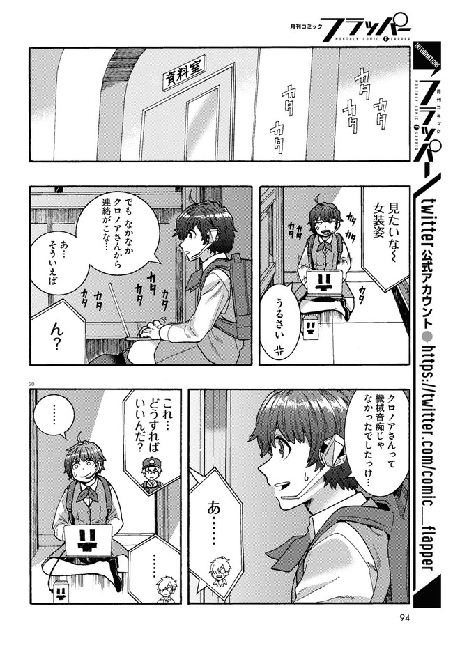 Nichijou Lock - Chapter 1 - Page 24
