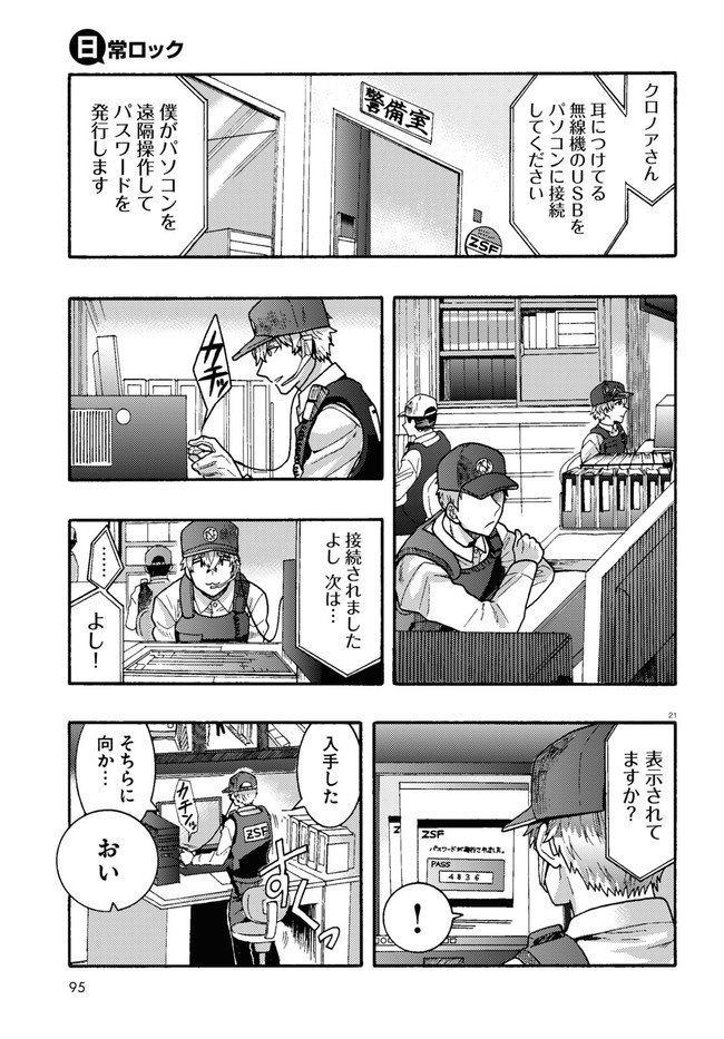 Nichijou Lock - Chapter 1 - Page 25