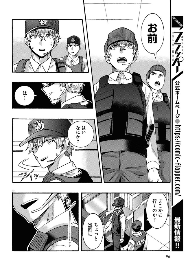 Nichijou Lock - Chapter 1 - Page 26