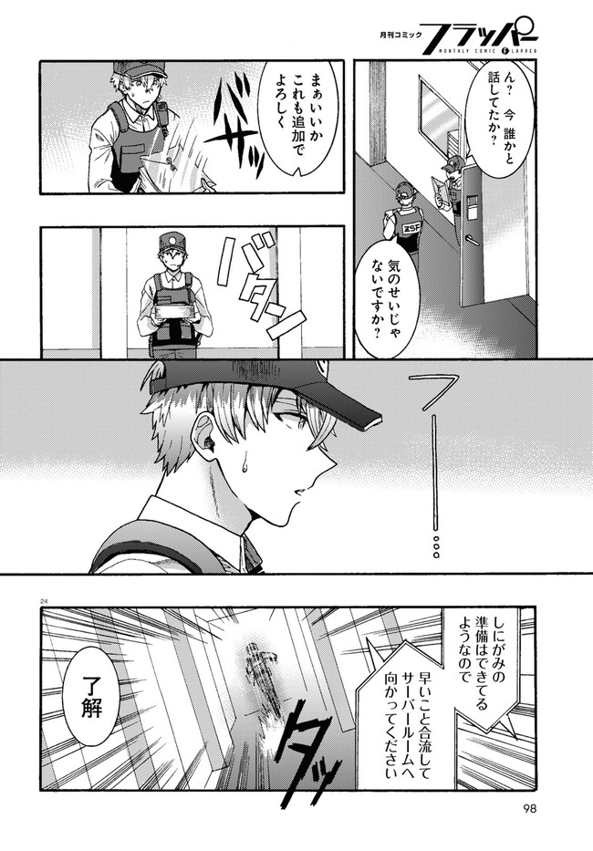 Nichijou Lock - Chapter 1 - Page 28
