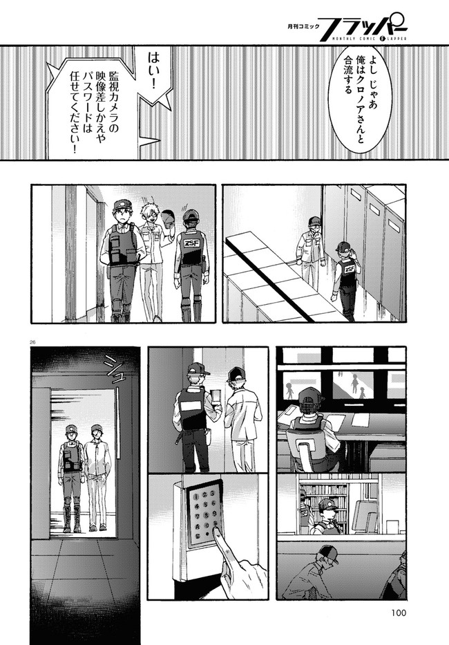 Nichijou Lock - Chapter 1 - Page 30