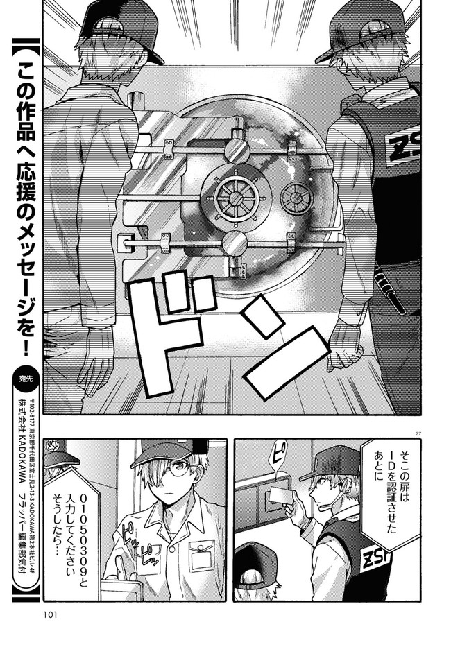 Nichijou Lock - Chapter 1 - Page 31