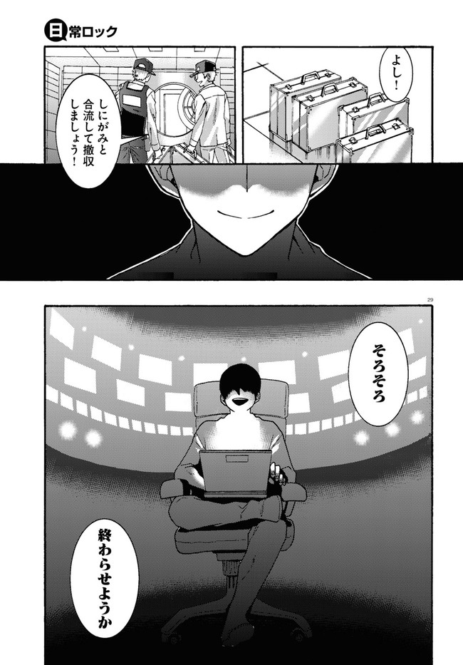 Nichijou Lock - Chapter 1 - Page 33