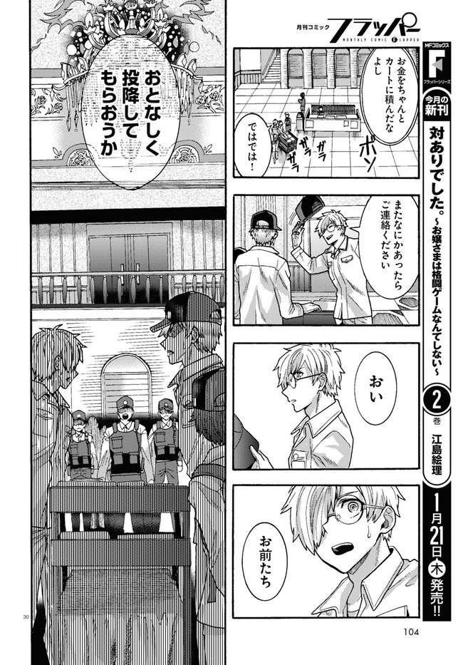 Nichijou Lock - Chapter 1 - Page 34