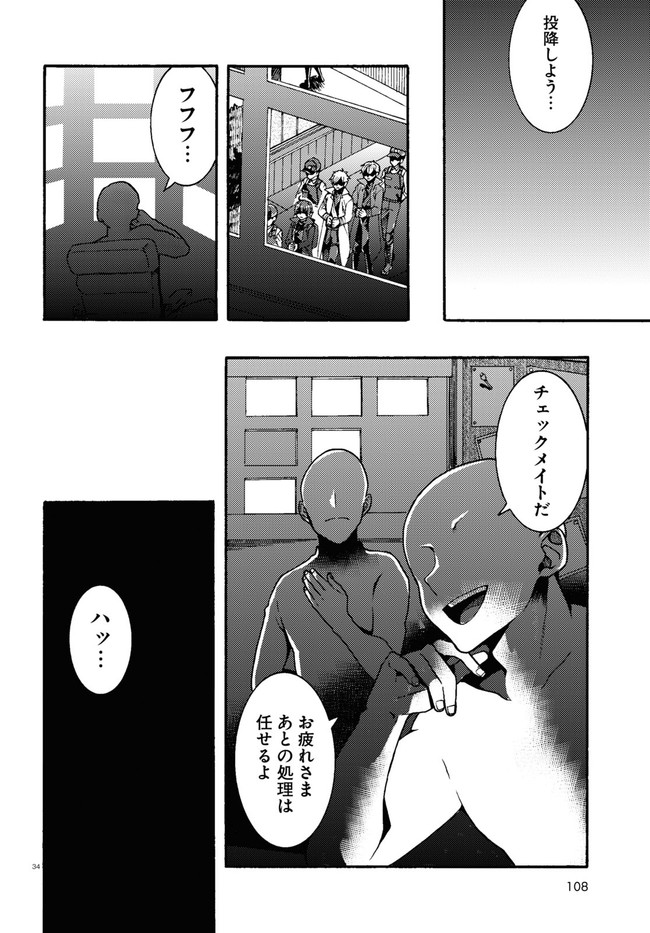 Nichijou Lock - Chapter 1 - Page 38
