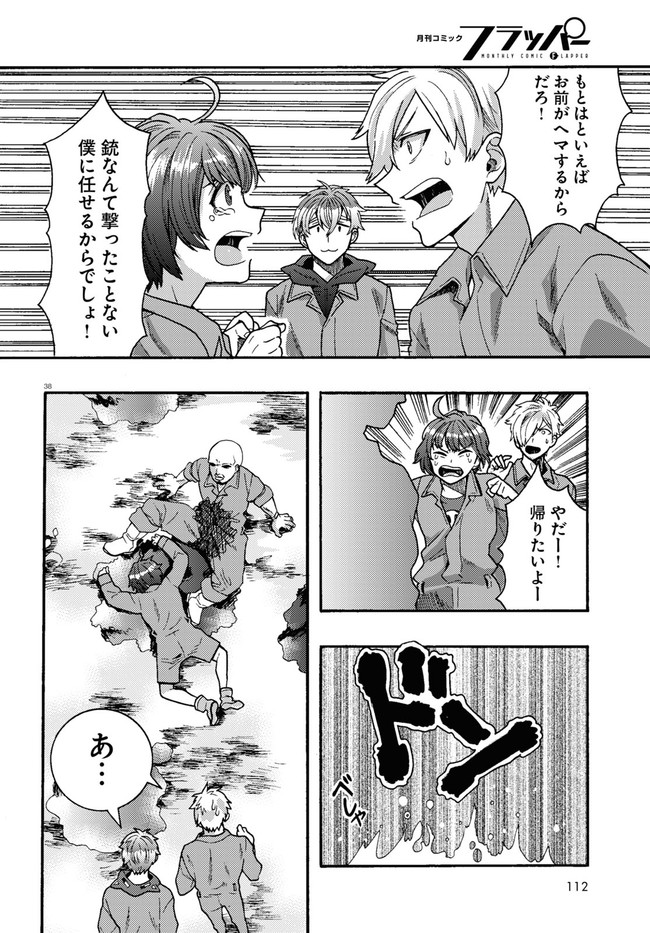 Nichijou Lock - Chapter 1 - Page 42