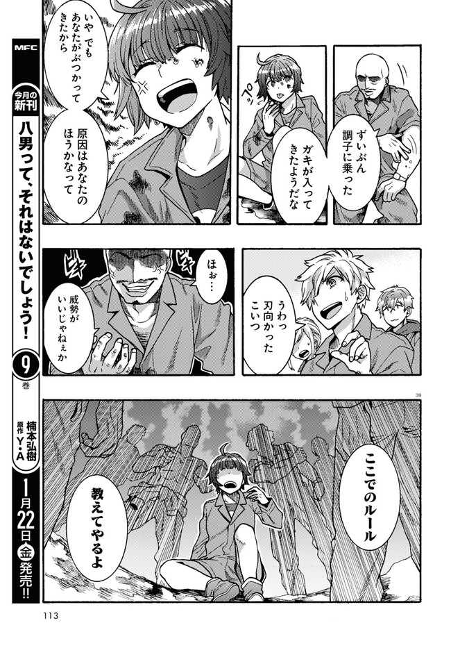 Nichijou Lock - Chapter 1 - Page 43