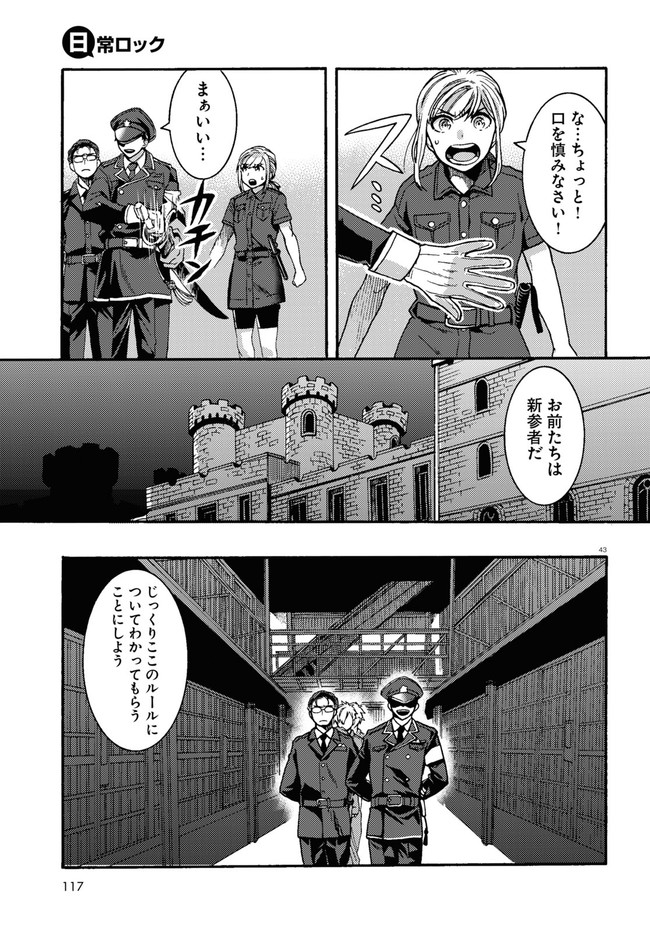 Nichijou Lock - Chapter 1 - Page 47