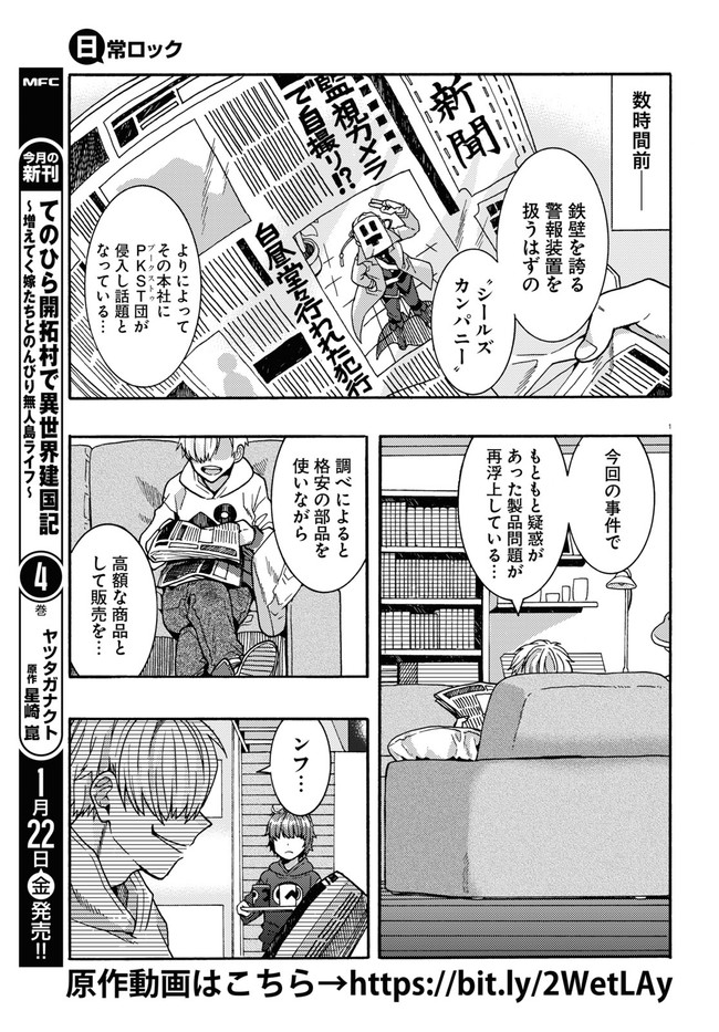 Nichijou Lock - Chapter 1 - Page 5