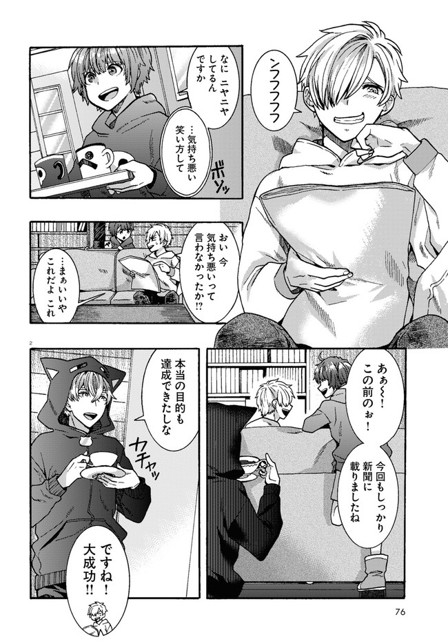 Nichijou Lock - Chapter 1 - Page 6