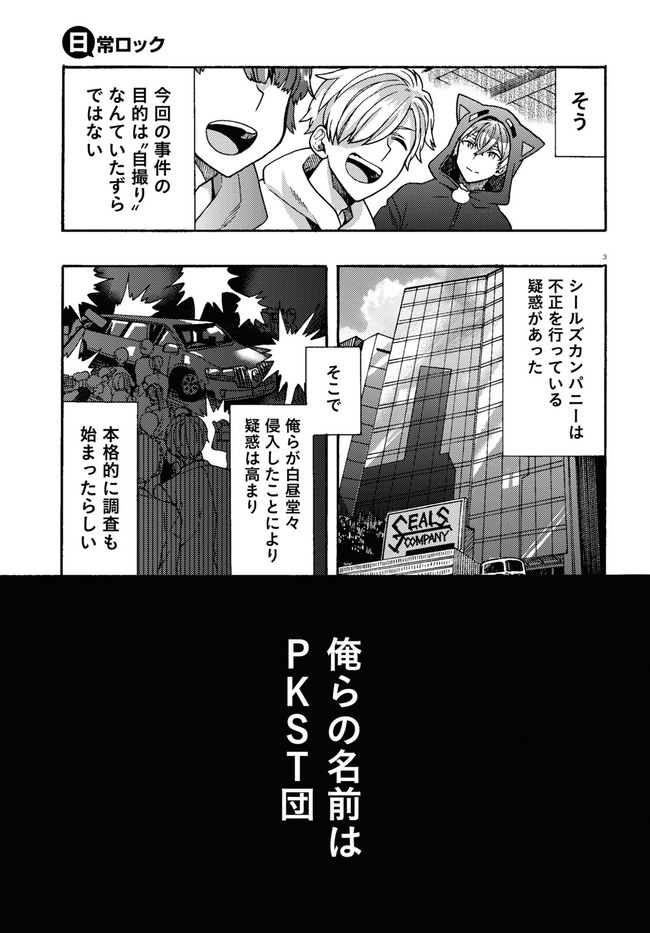 Nichijou Lock - Chapter 1 - Page 7