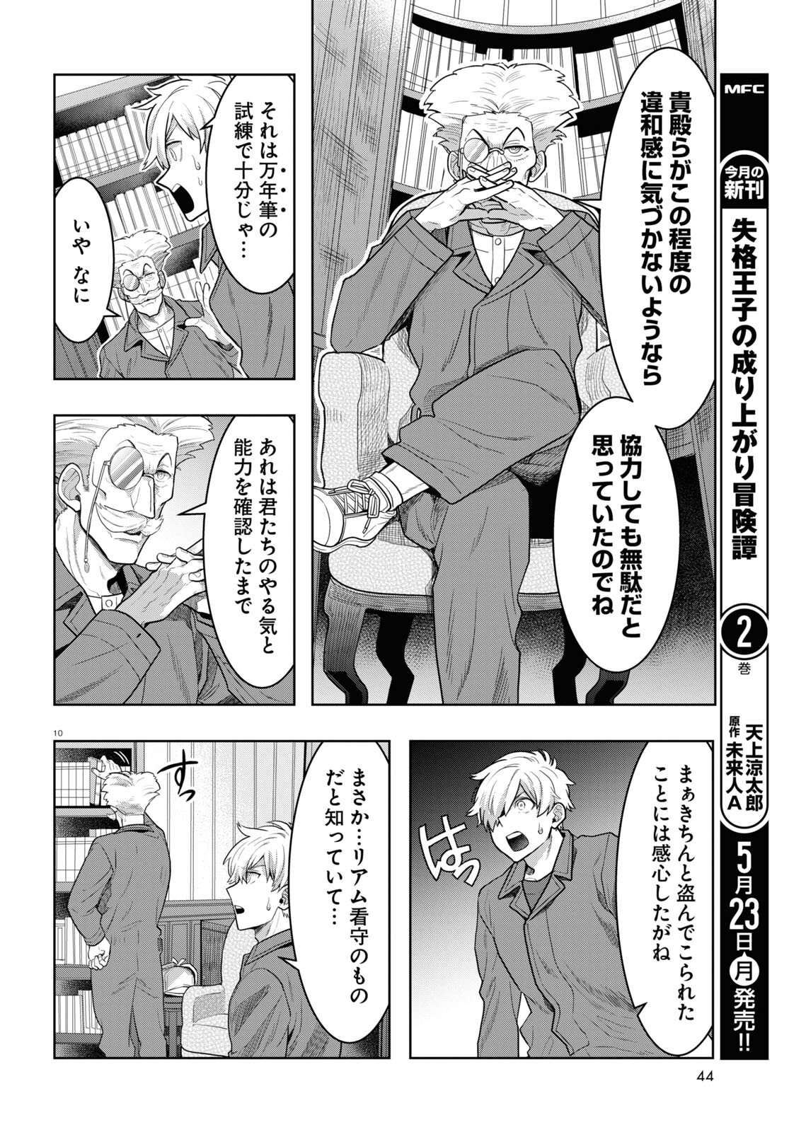 Nichijou Lock - Chapter 15 - Page 10