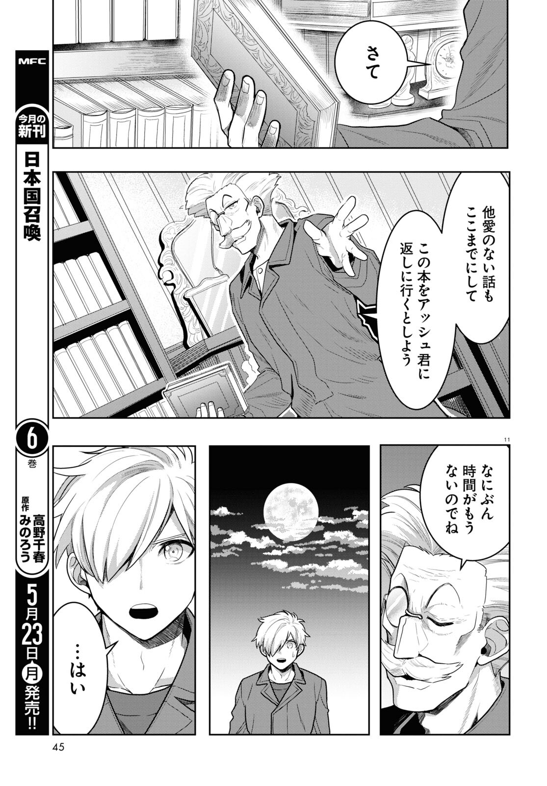 Nichijou Lock - Chapter 15 - Page 11