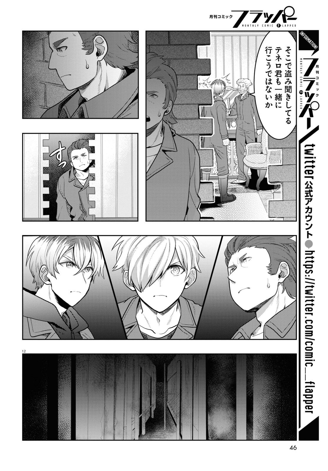 Nichijou Lock - Chapter 15 - Page 12