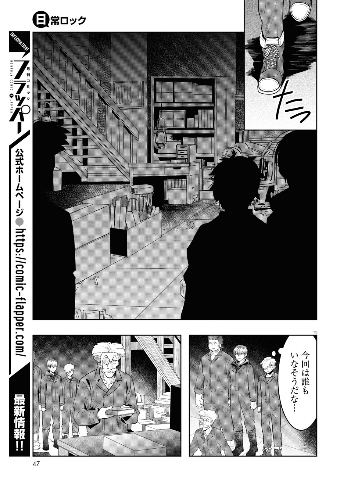 Nichijou Lock - Chapter 15 - Page 13