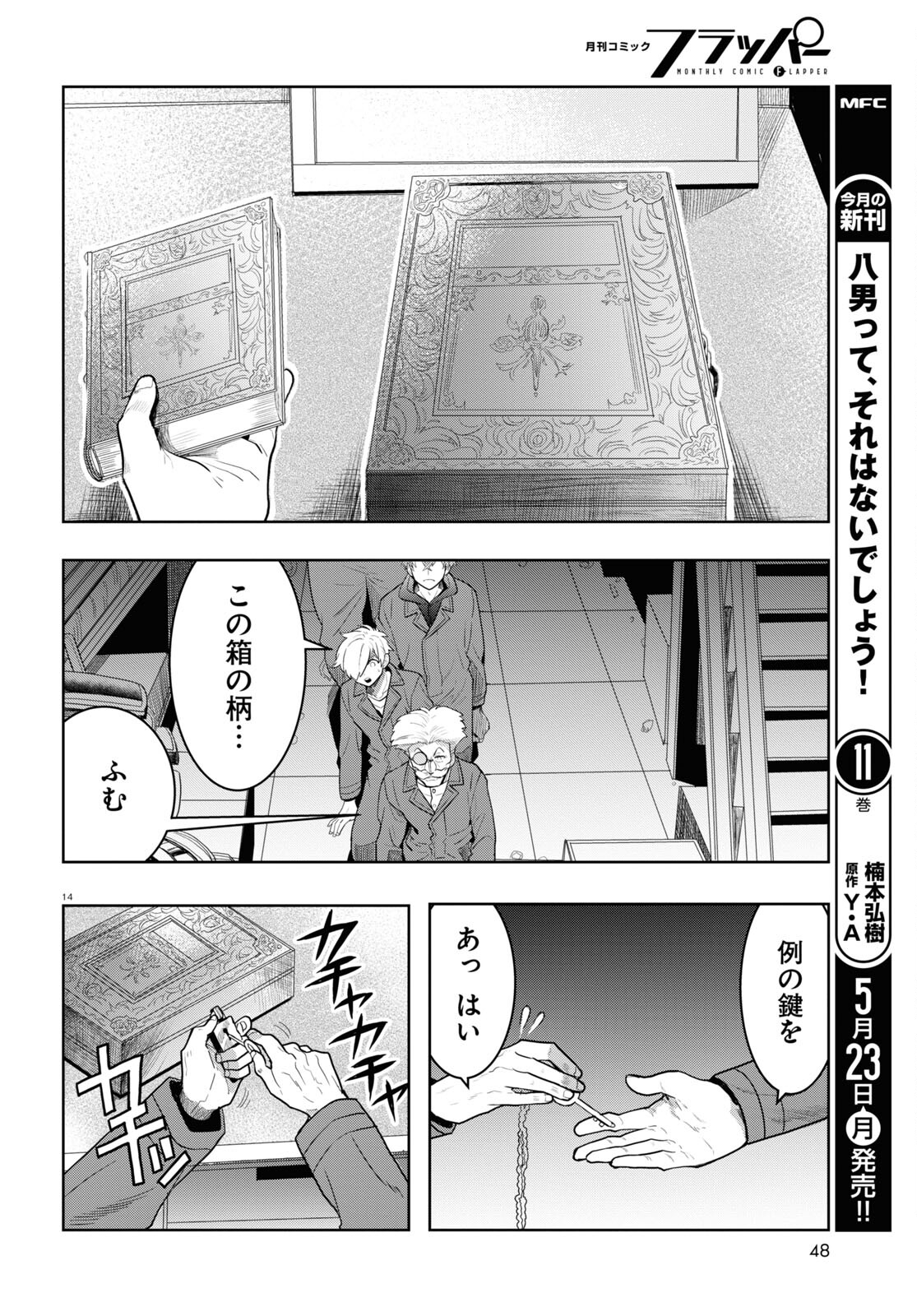 Nichijou Lock - Chapter 15 - Page 14