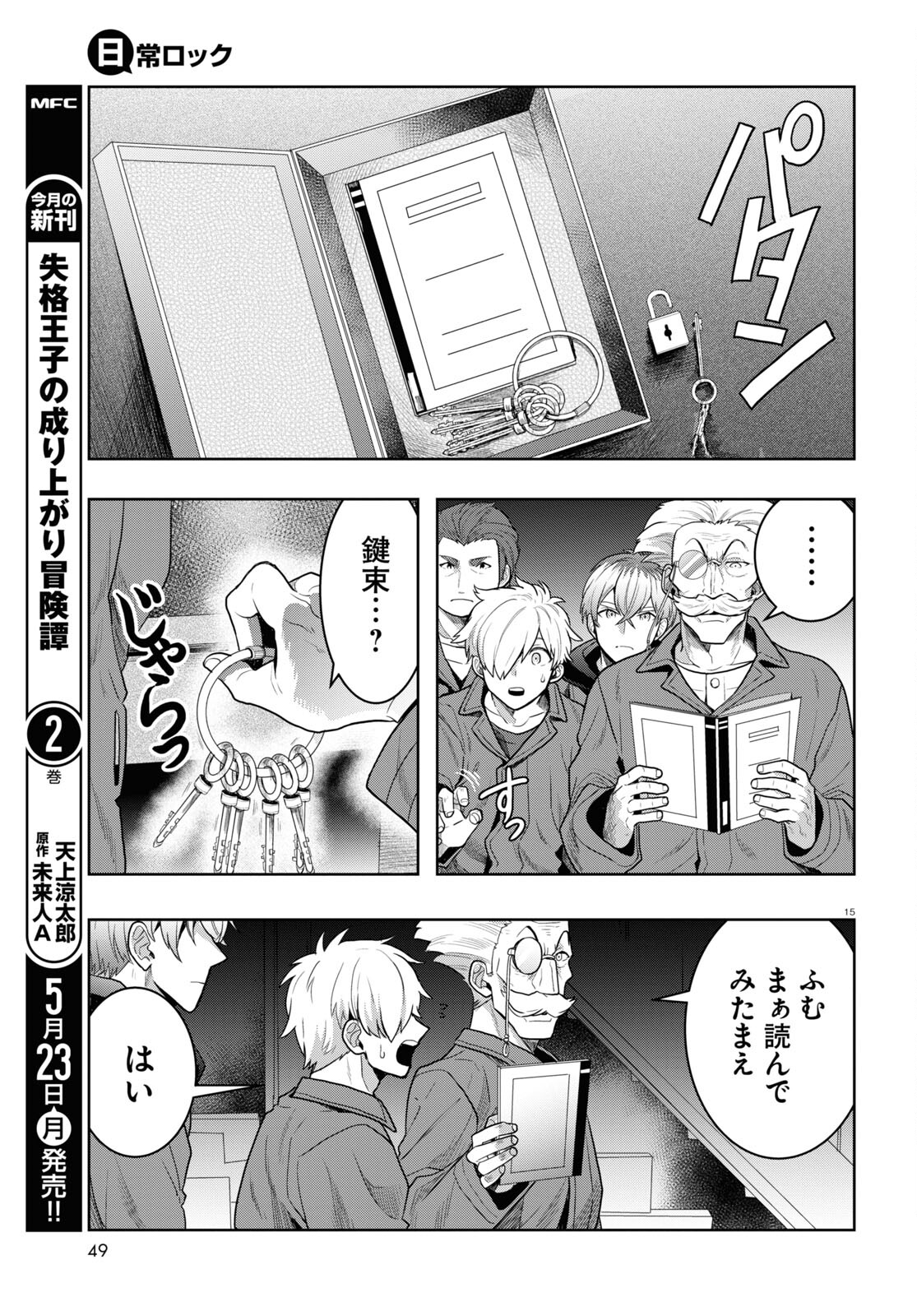 Nichijou Lock - Chapter 15 - Page 15