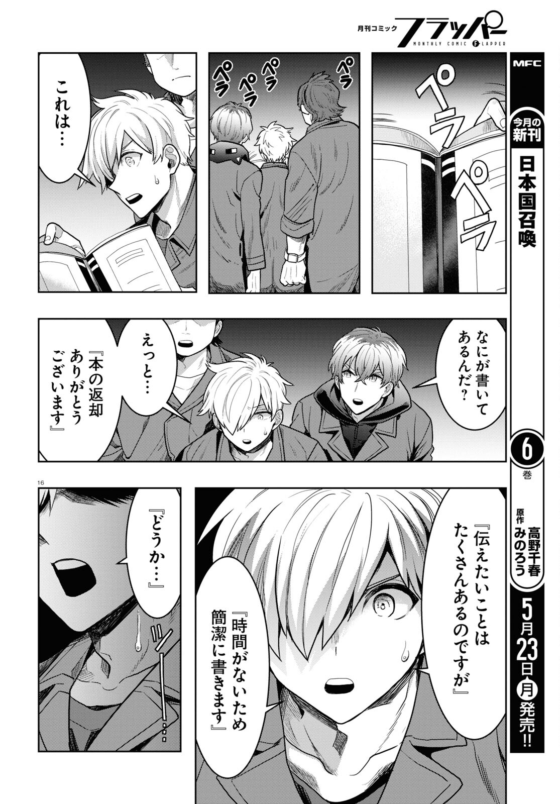 Nichijou Lock - Chapter 15 - Page 16