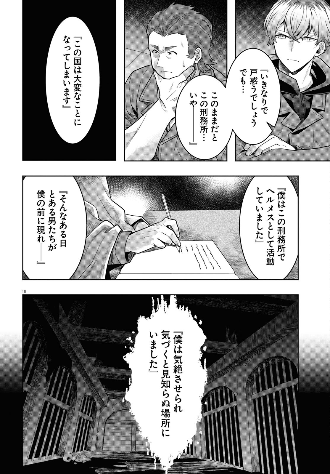 Nichijou Lock - Chapter 15 - Page 18