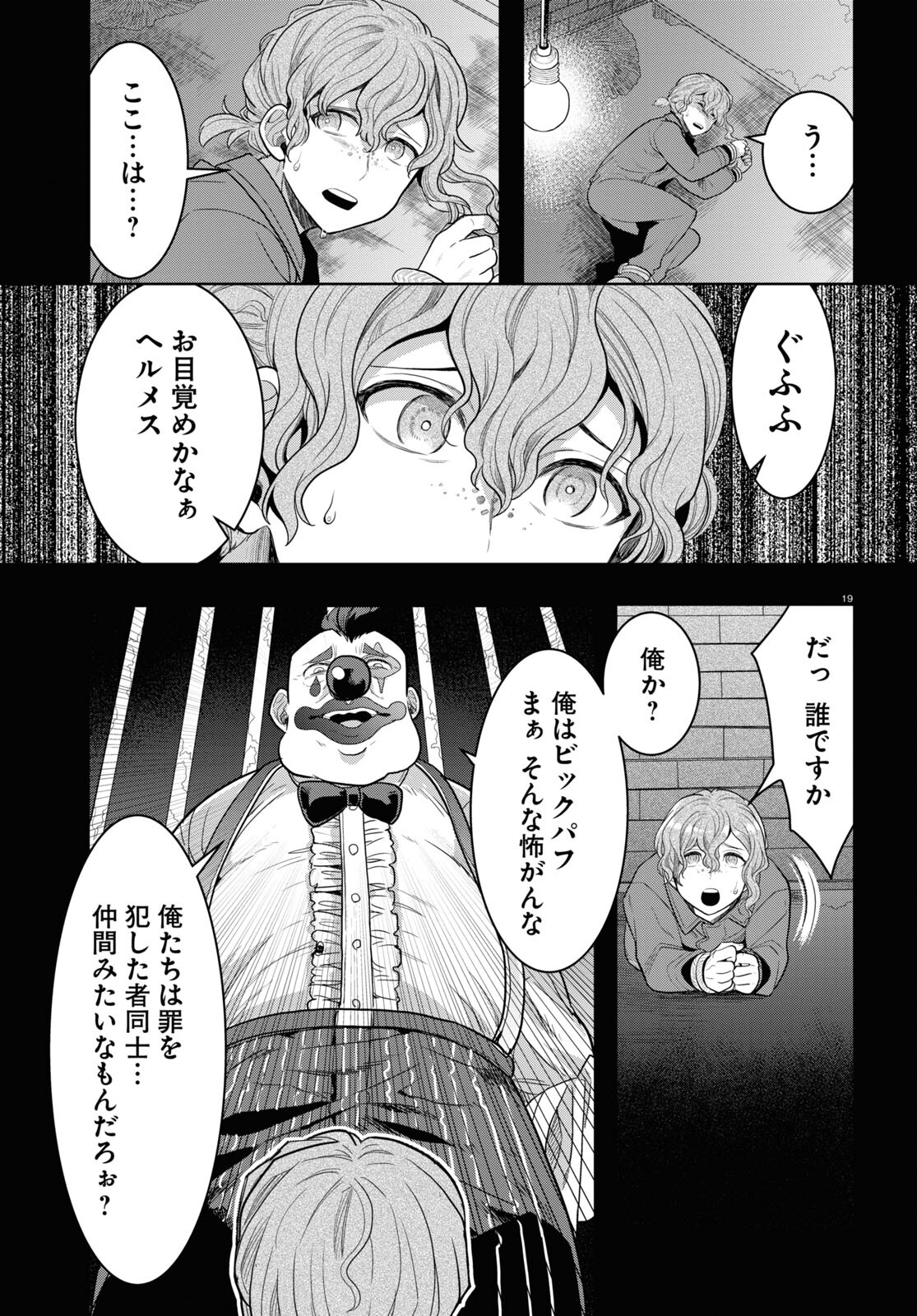 Nichijou Lock - Chapter 15 - Page 19