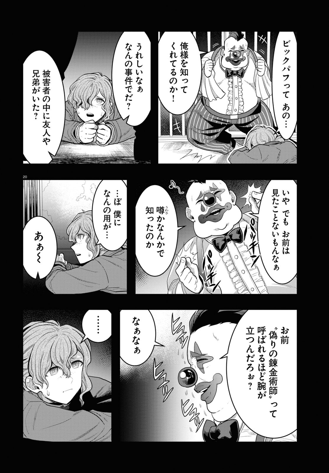 Nichijou Lock - Chapter 15 - Page 20