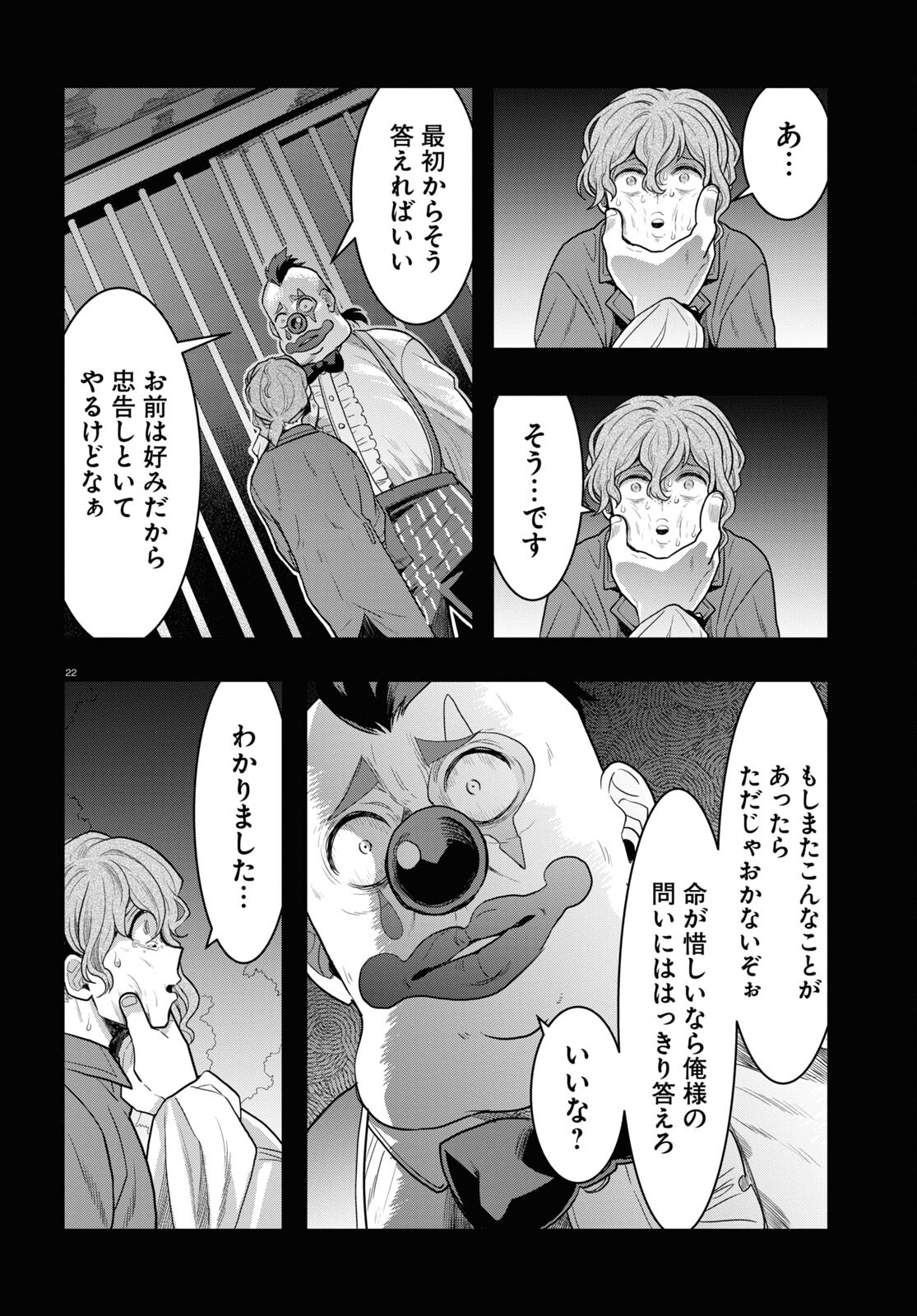 Nichijou Lock - Chapter 15 - Page 22