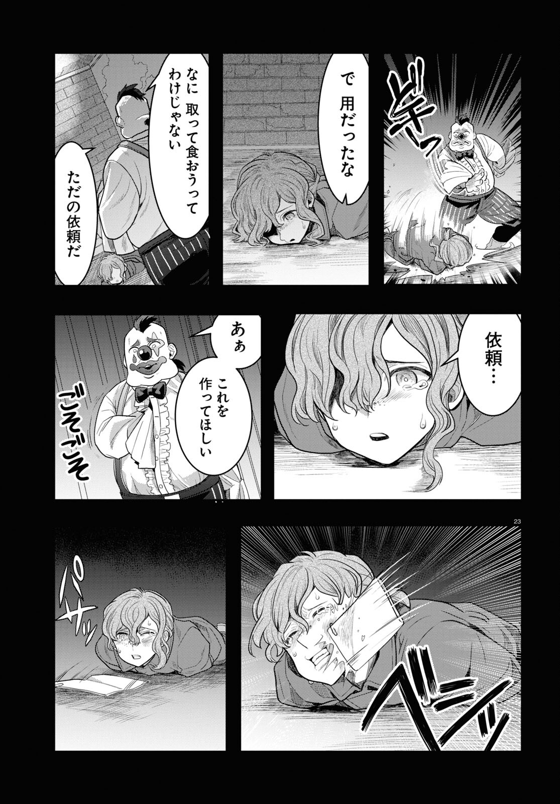 Nichijou Lock - Chapter 15 - Page 23