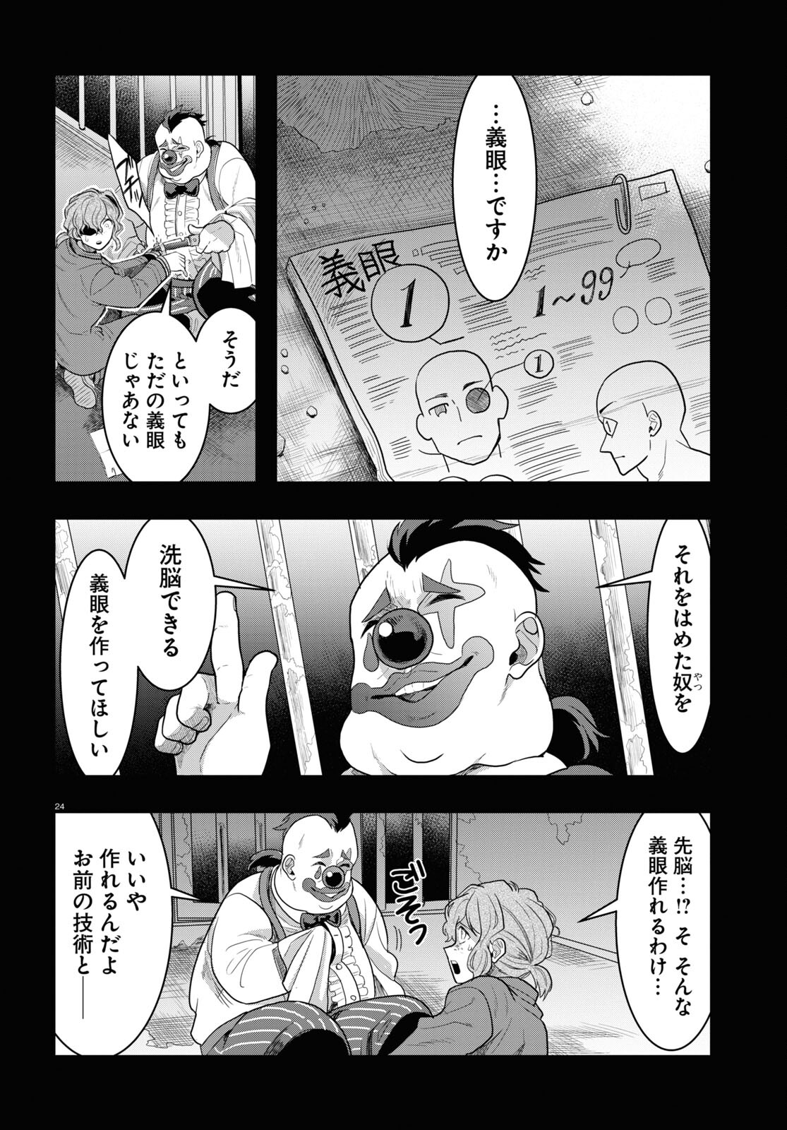 Nichijou Lock - Chapter 15 - Page 24
